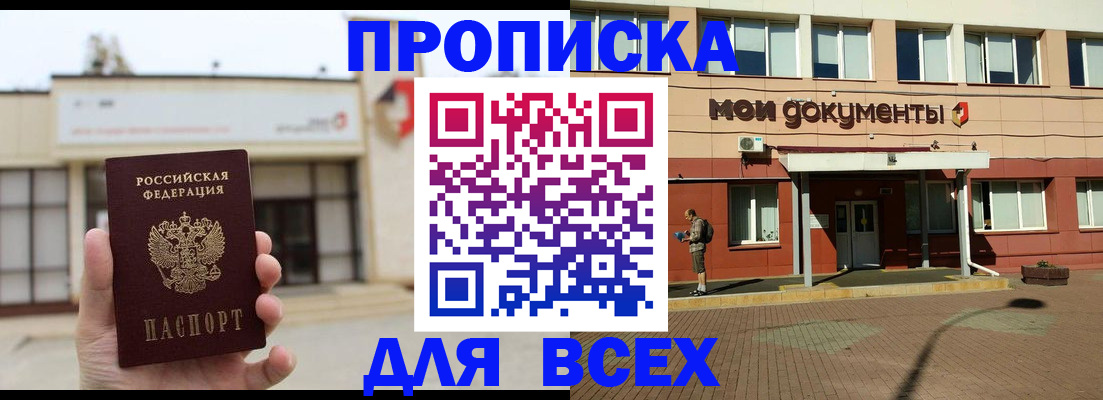 прописка в Камышине
