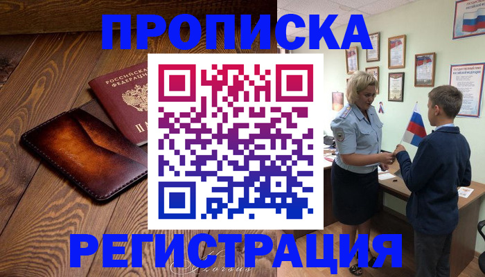 прописка ребенка в Камышине